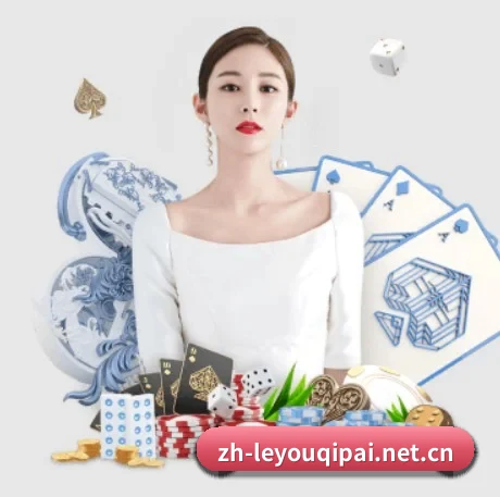 乐游棋牌 APP